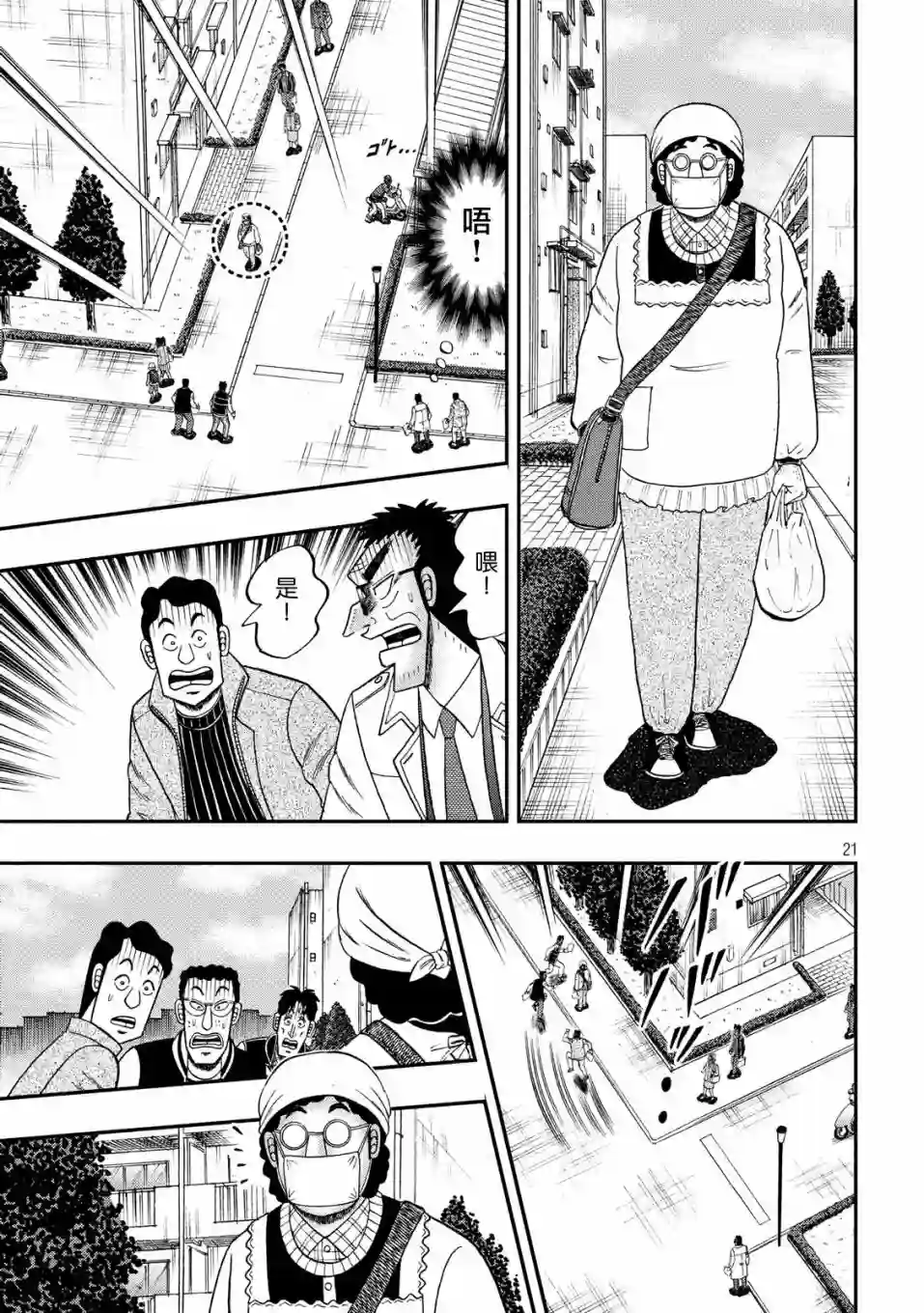 赌博堕天录-和也篇第312话