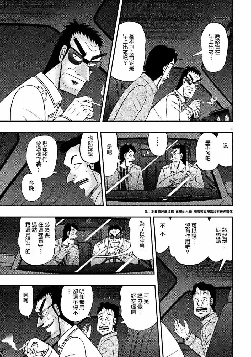 赌博堕天录-和也篇第312话