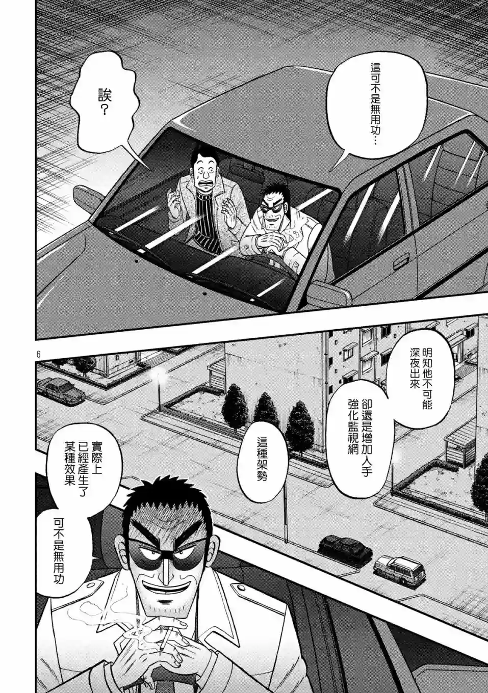 赌博堕天录-和也篇第312话