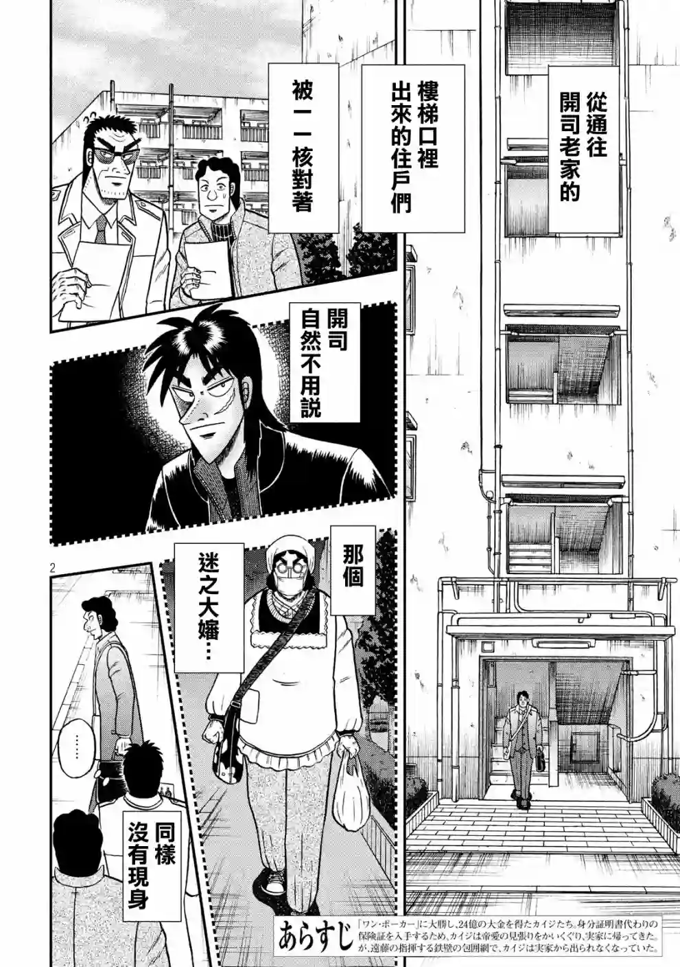 赌博堕天录-和也篇第313话