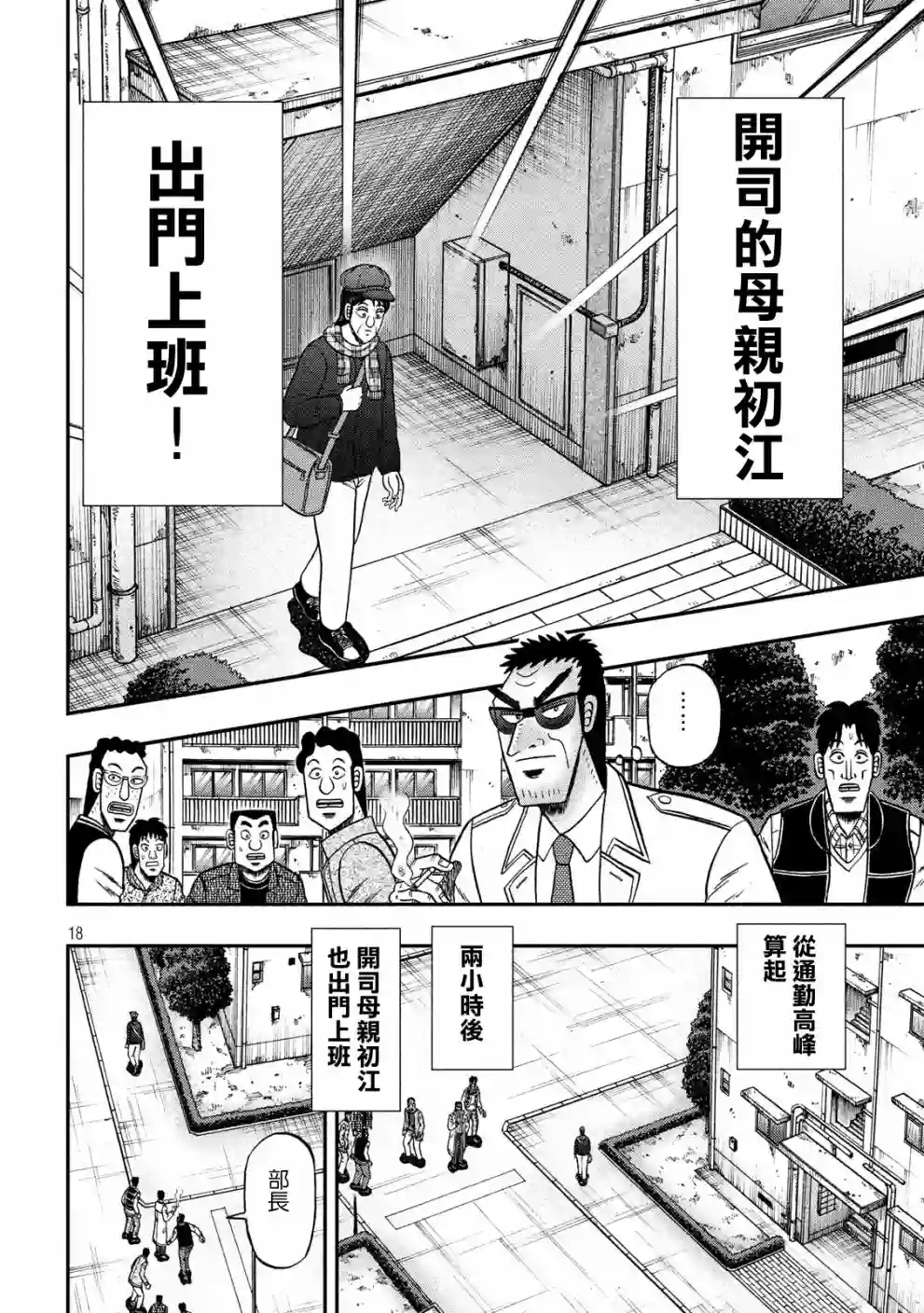 赌博堕天录-和也篇第313话