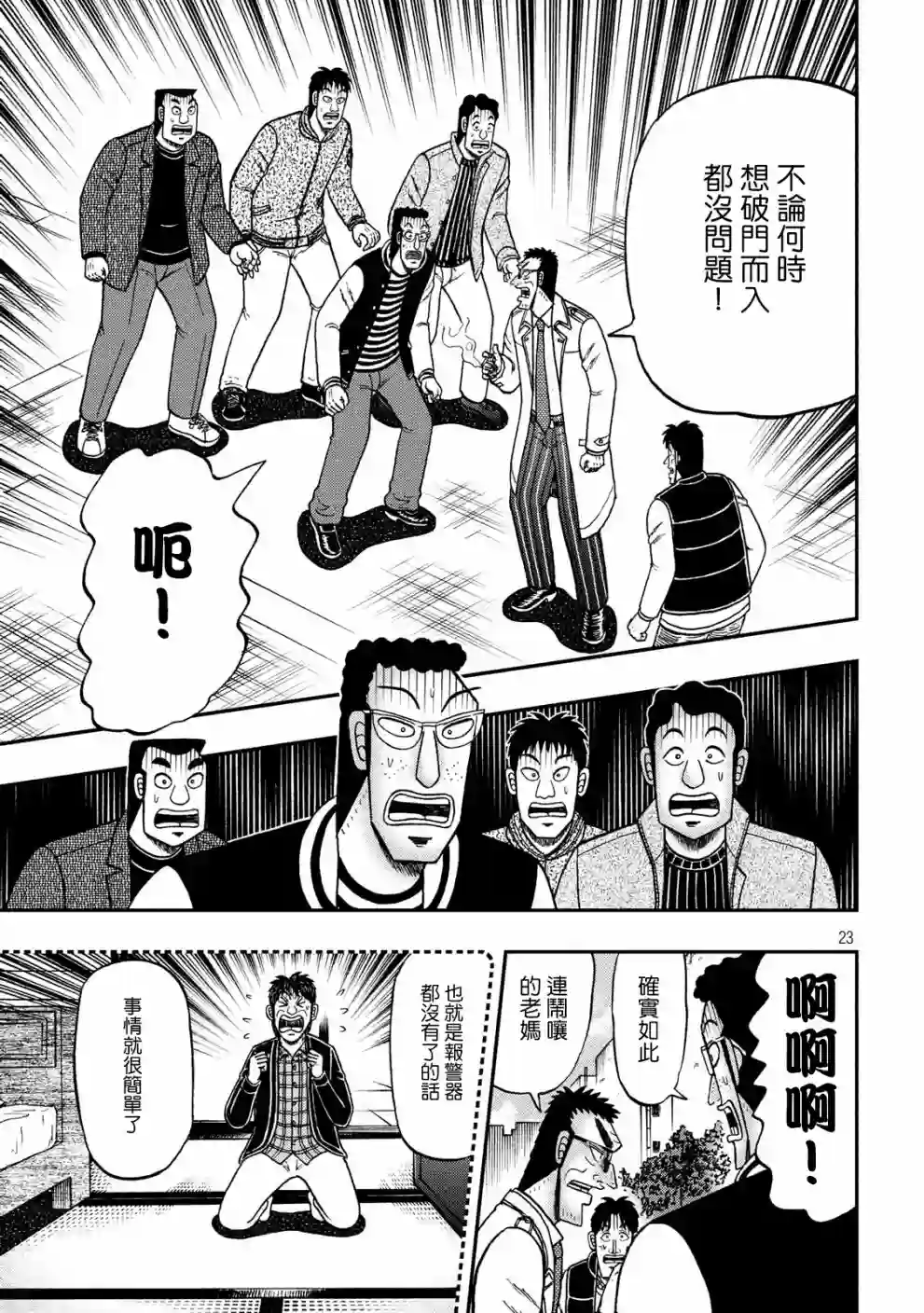 赌博堕天录-和也篇第313话