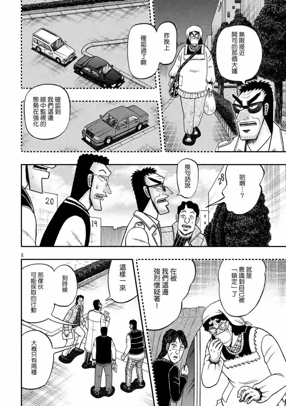 赌博堕天录-和也篇第313话