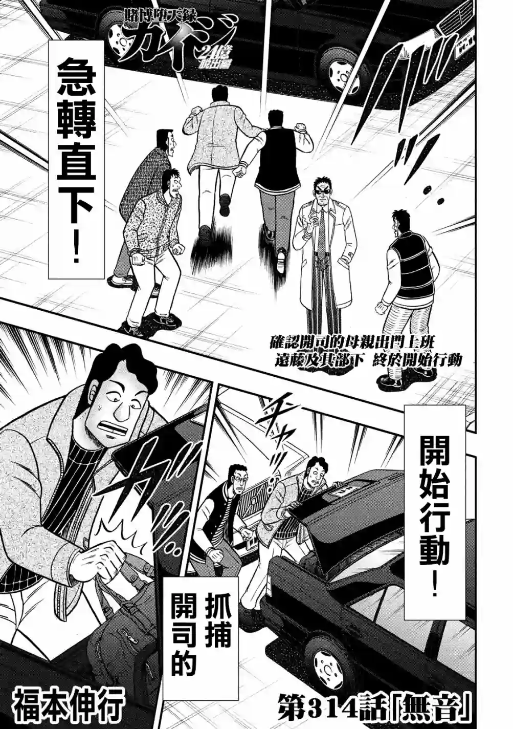 赌博堕天录-和也篇第314话