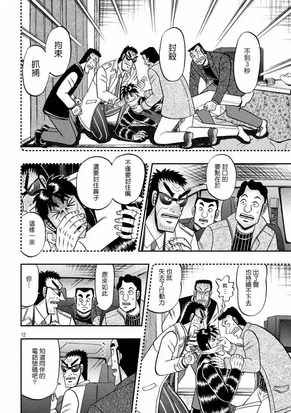 赌博堕天录-和也篇第314话