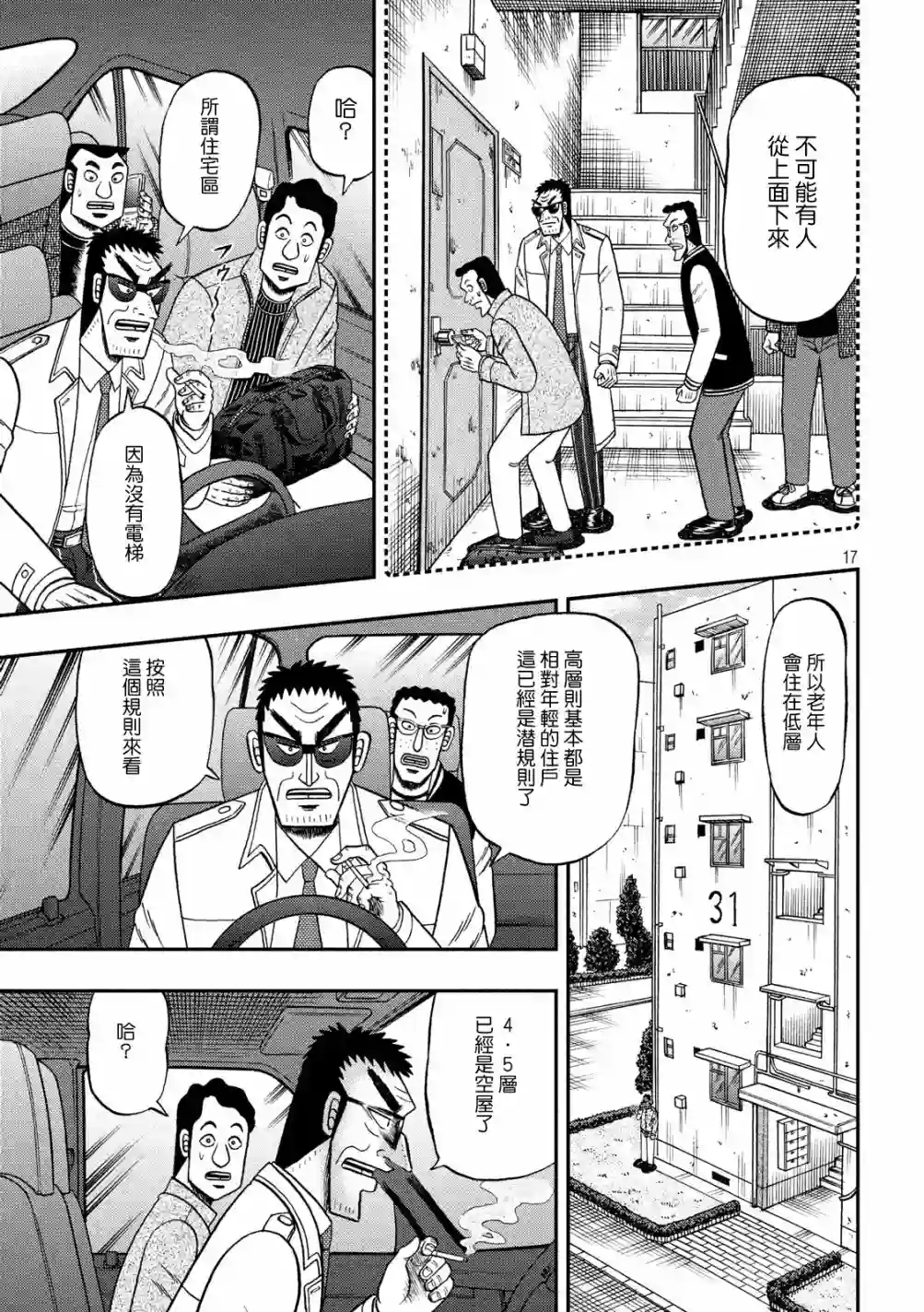 赌博堕天录-和也篇第314话