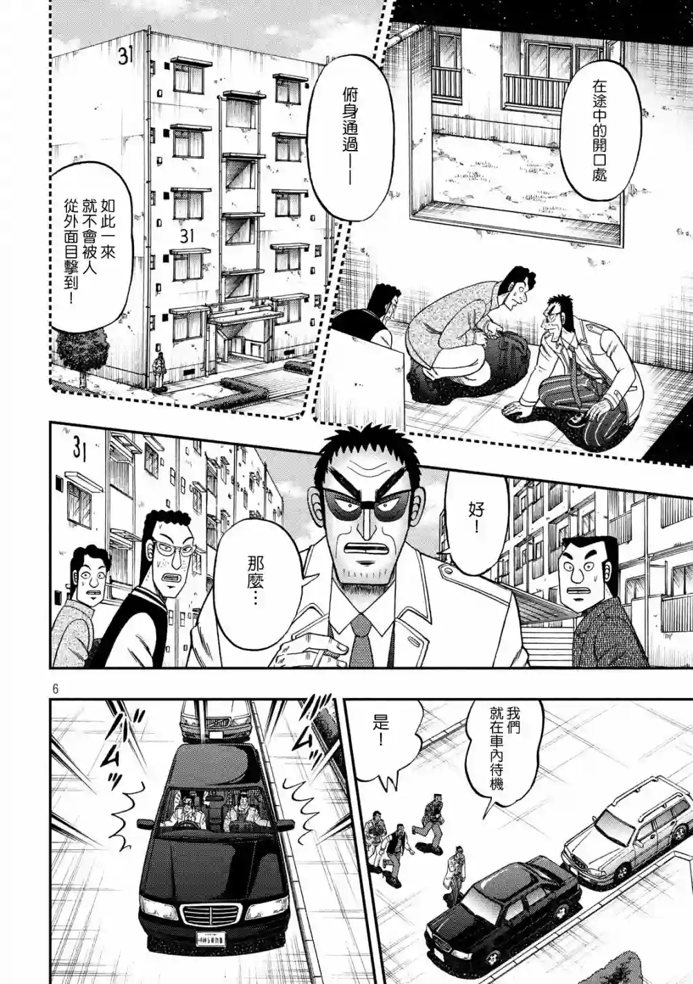 赌博堕天录-和也篇第314话