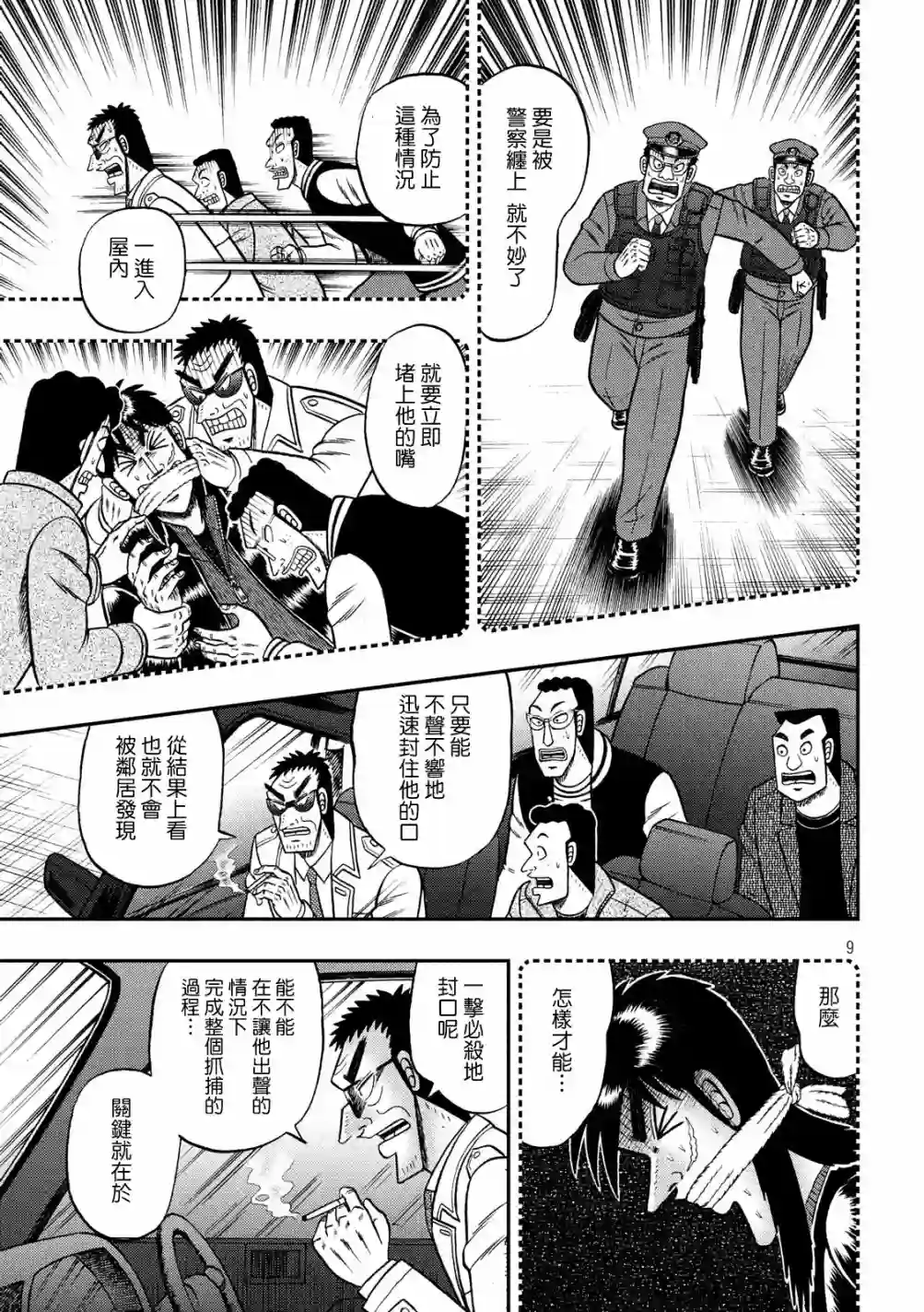 赌博堕天录-和也篇第314话