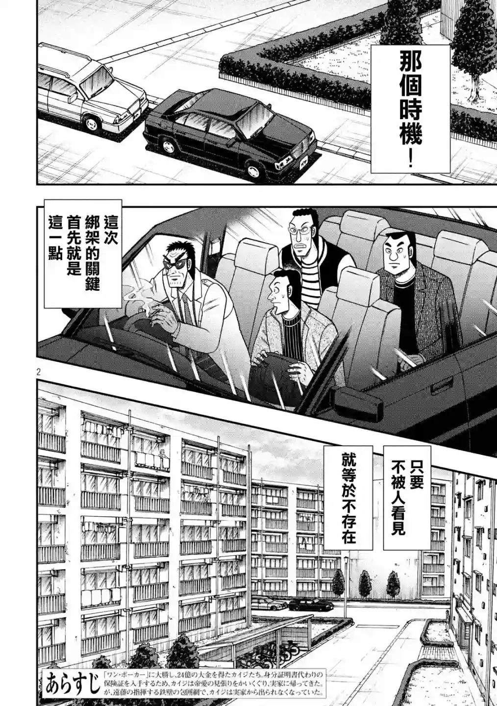 赌博堕天录-和也篇第315话