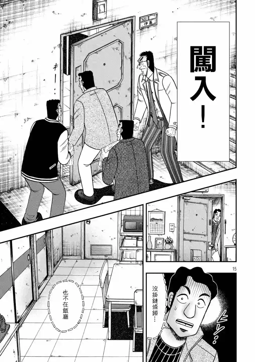 赌博堕天录-和也篇第315话