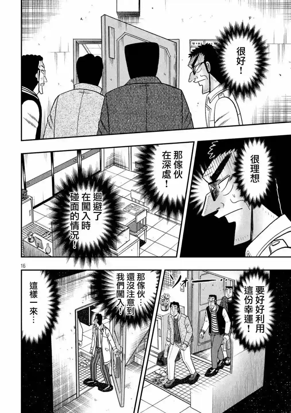 赌博堕天录-和也篇第315话