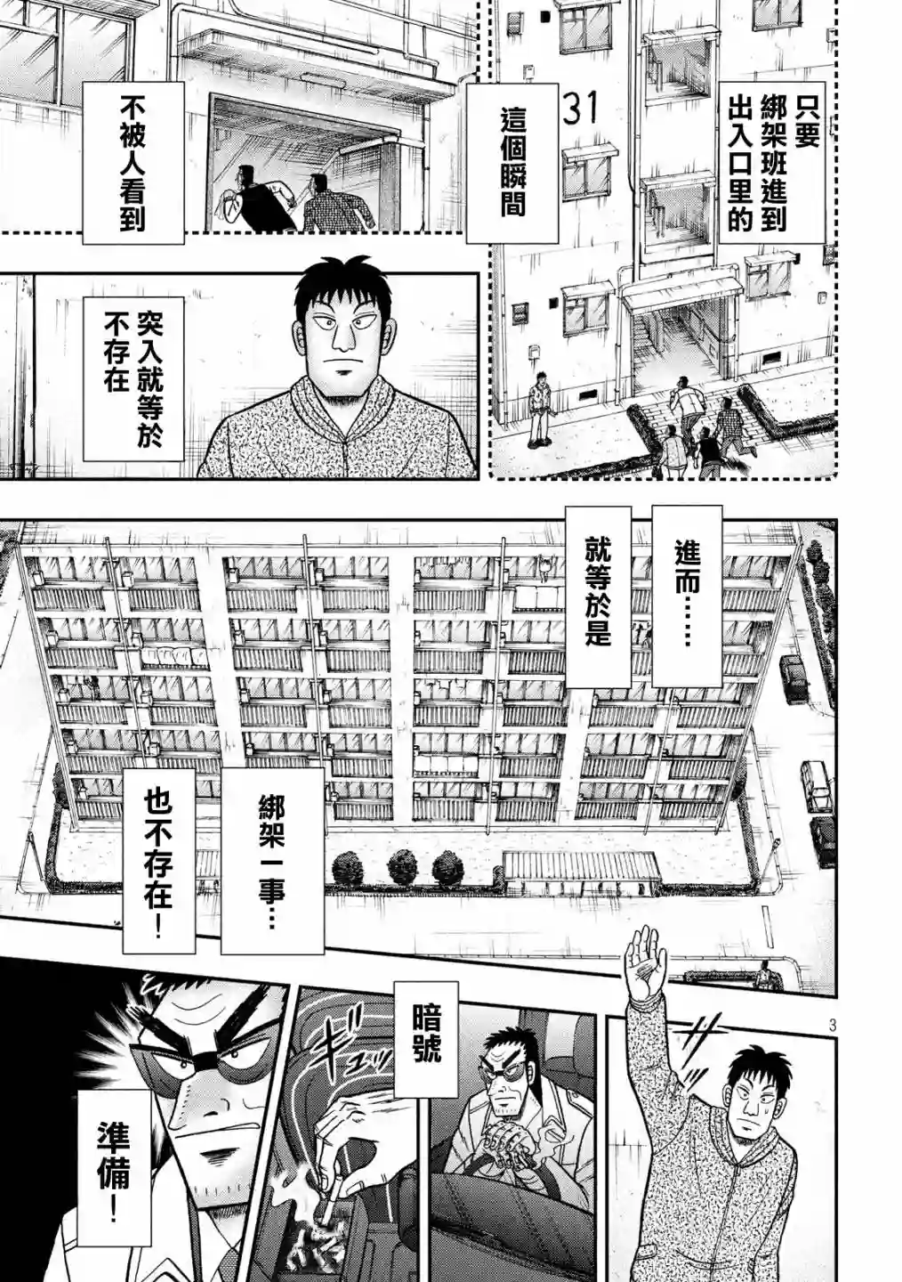 赌博堕天录-和也篇第315话