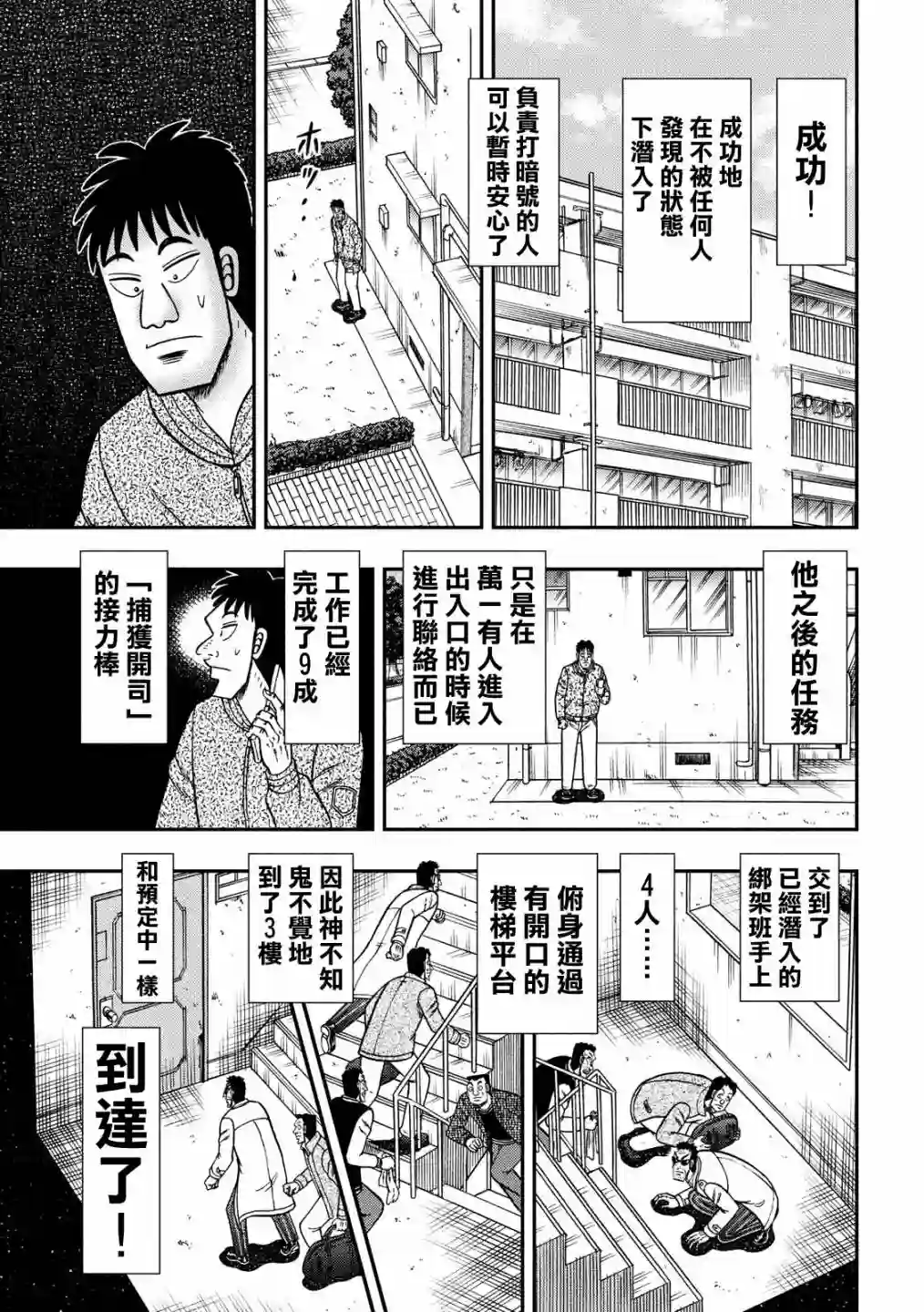 赌博堕天录-和也篇第315话