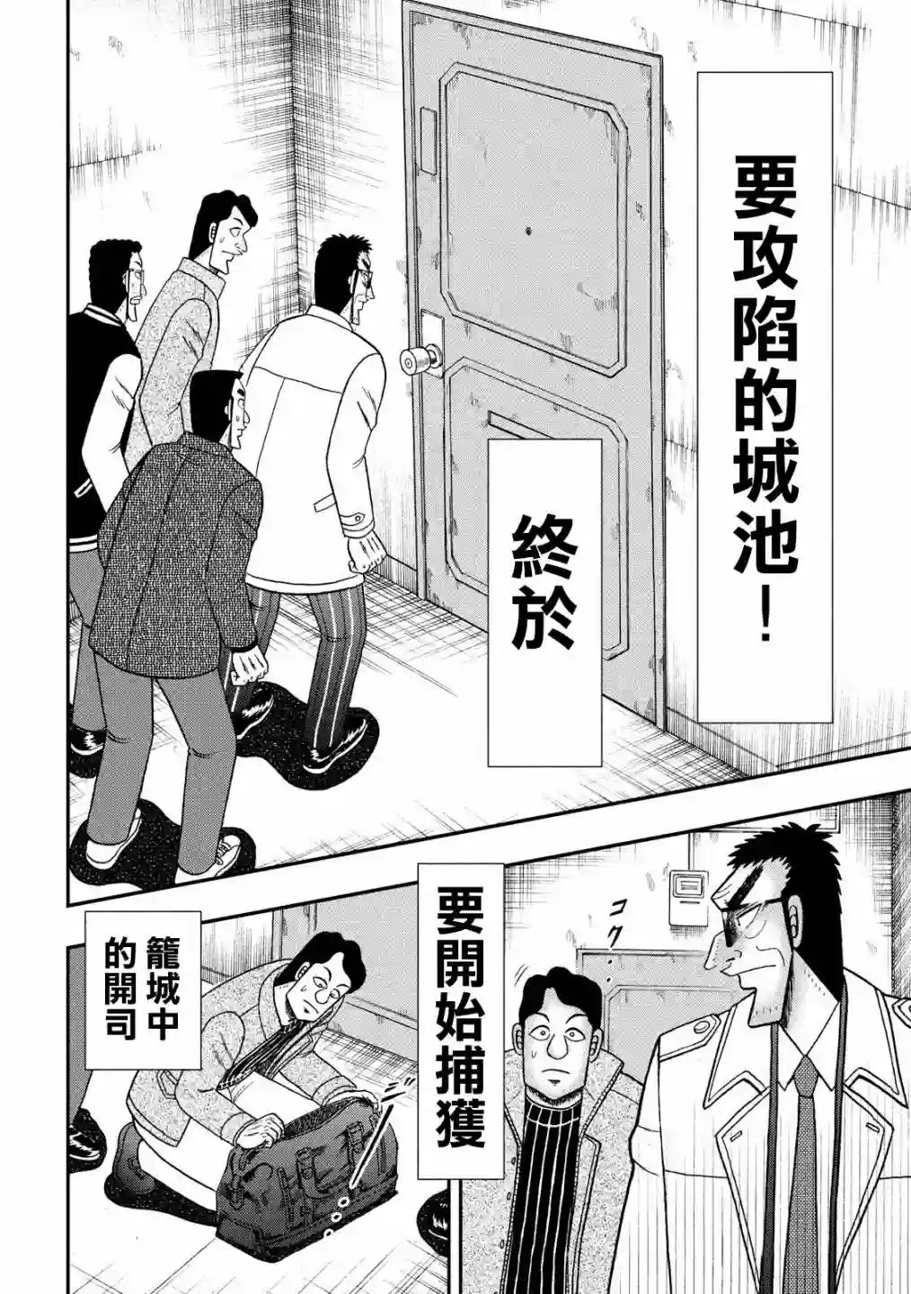 赌博堕天录-和也篇第315话