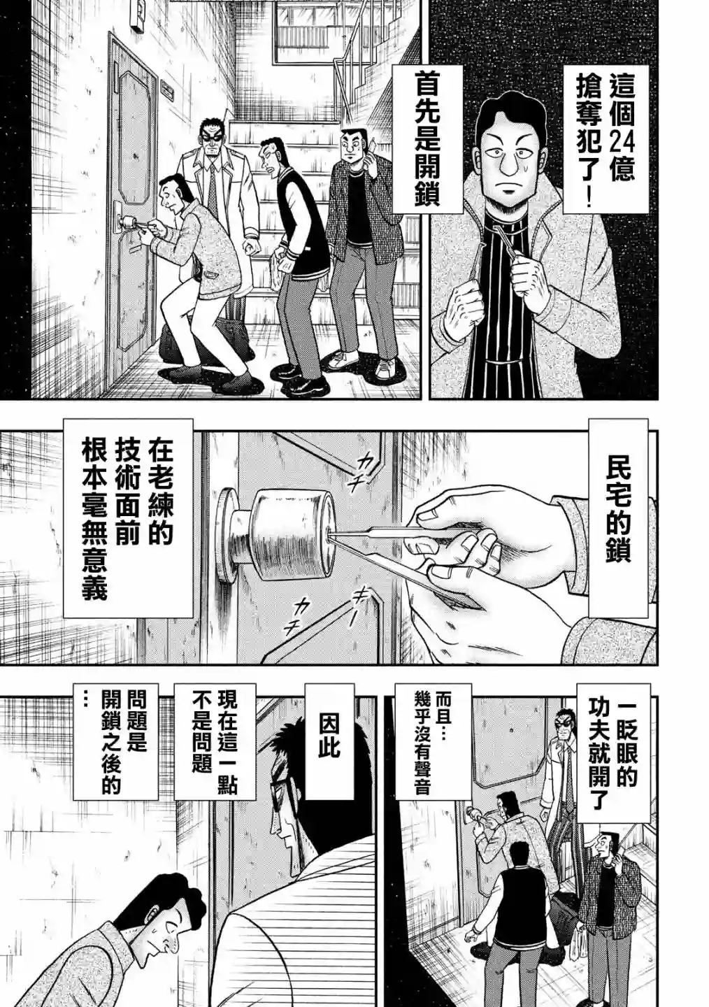 赌博堕天录-和也篇第315话