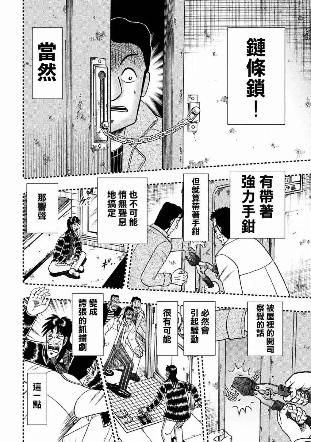 赌博堕天录-和也篇第315话