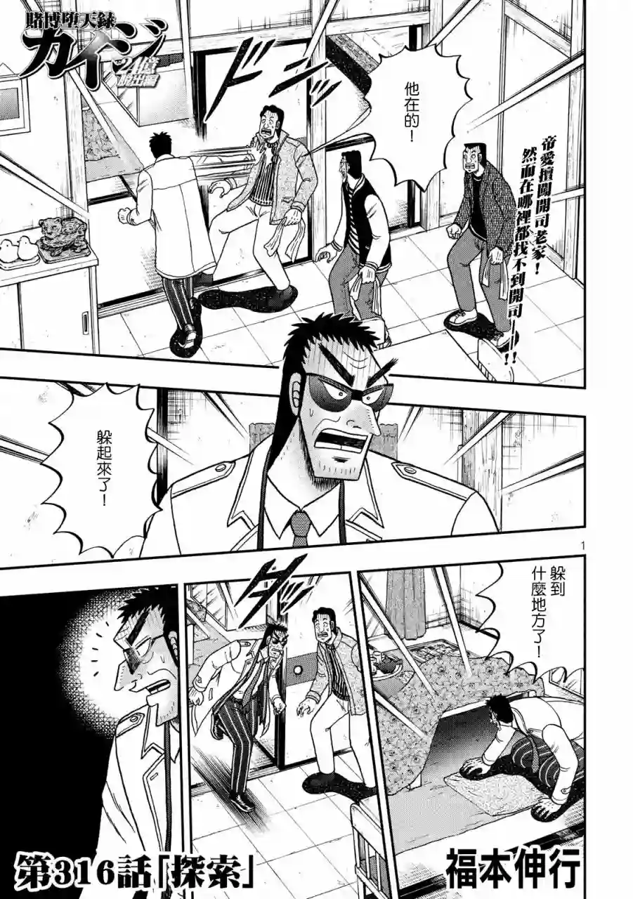 赌博堕天录-和也篇第316话
