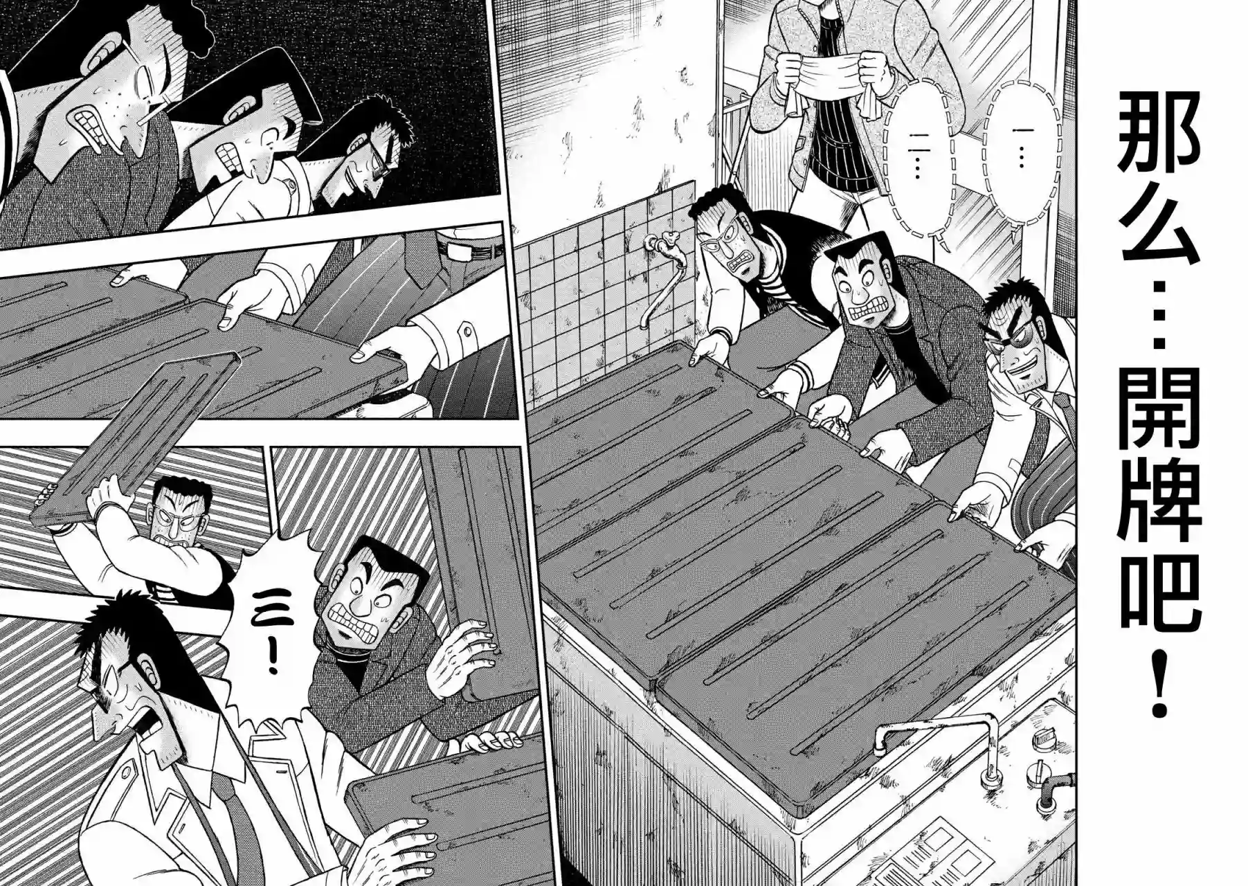 赌博堕天录-和也篇第316话