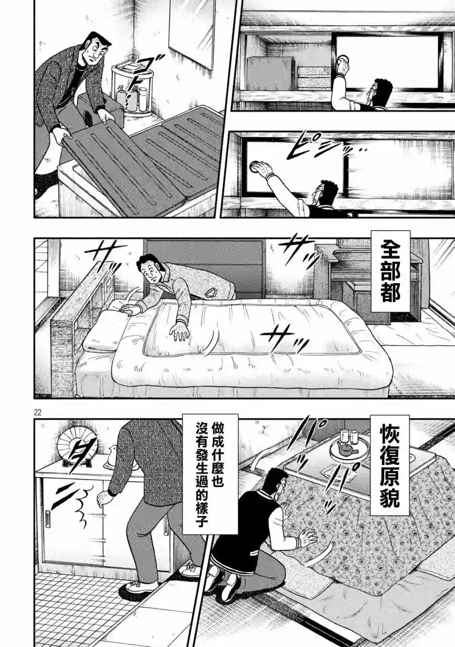 赌博堕天录-和也篇第316话