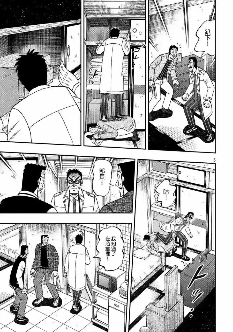 赌博堕天录-和也篇第316话