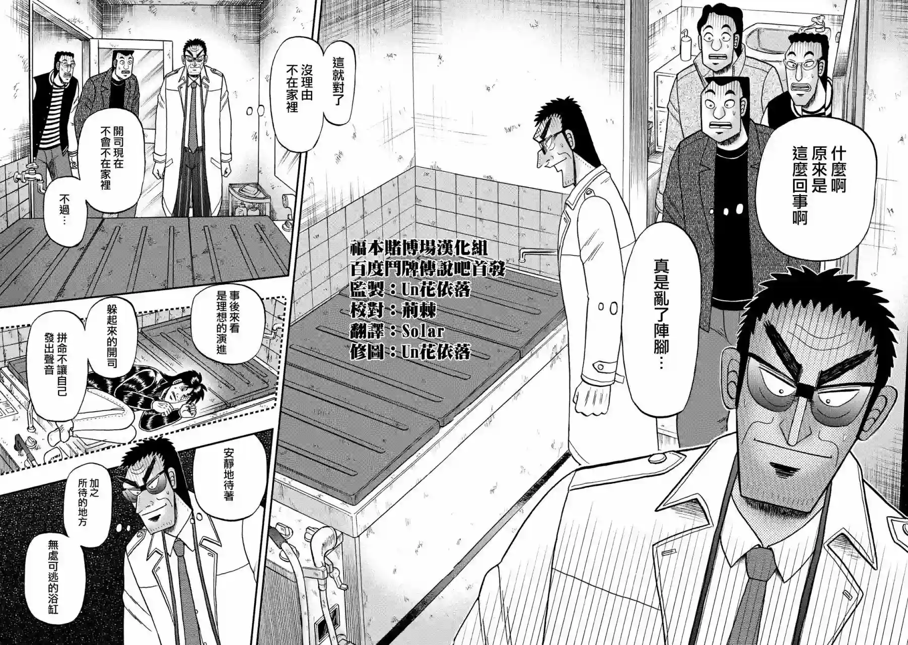 赌博堕天录-和也篇第316话