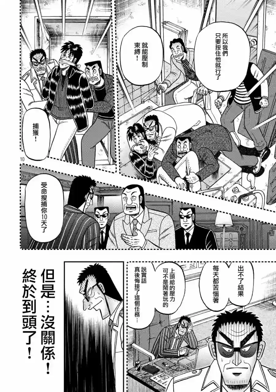 赌博堕天录-和也篇第316话