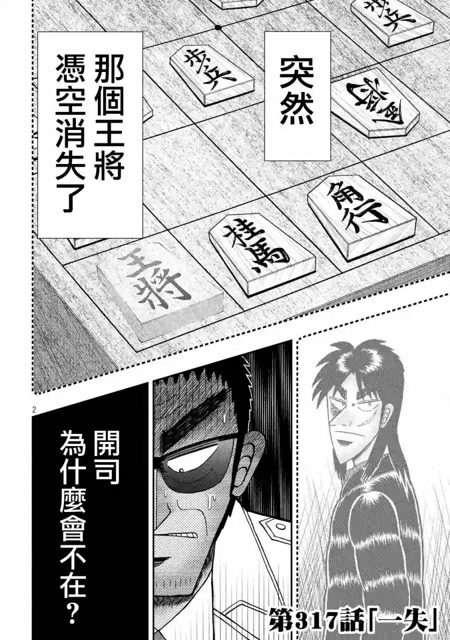 赌博堕天录-和也篇第317话