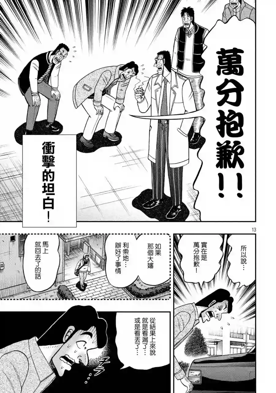 赌博堕天录-和也篇第317话