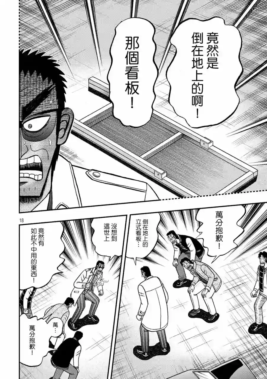 赌博堕天录-和也篇第317话