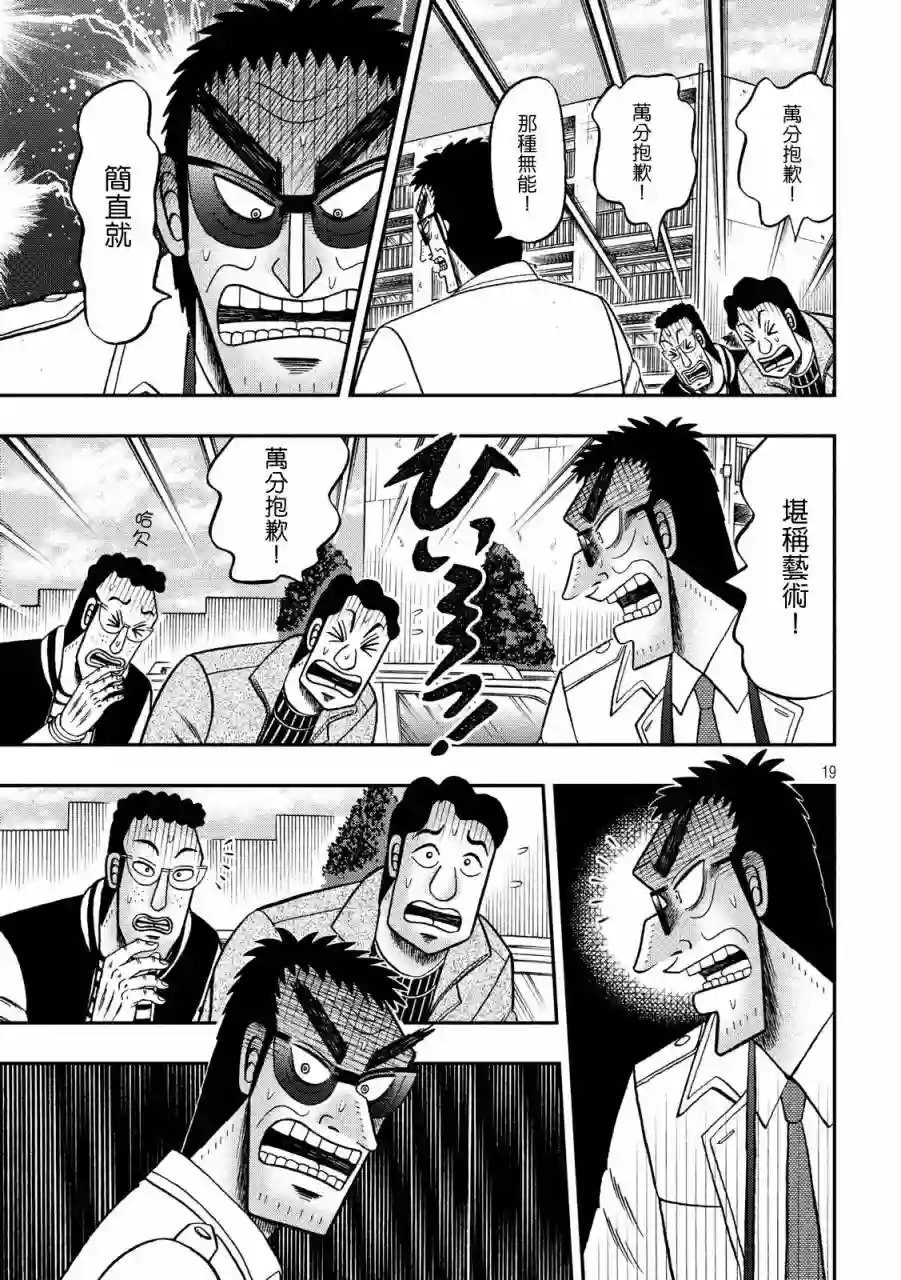 赌博堕天录-和也篇第317话