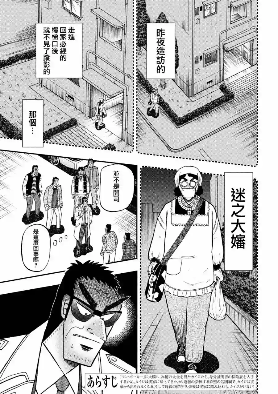 赌博堕天录-和也篇第317话