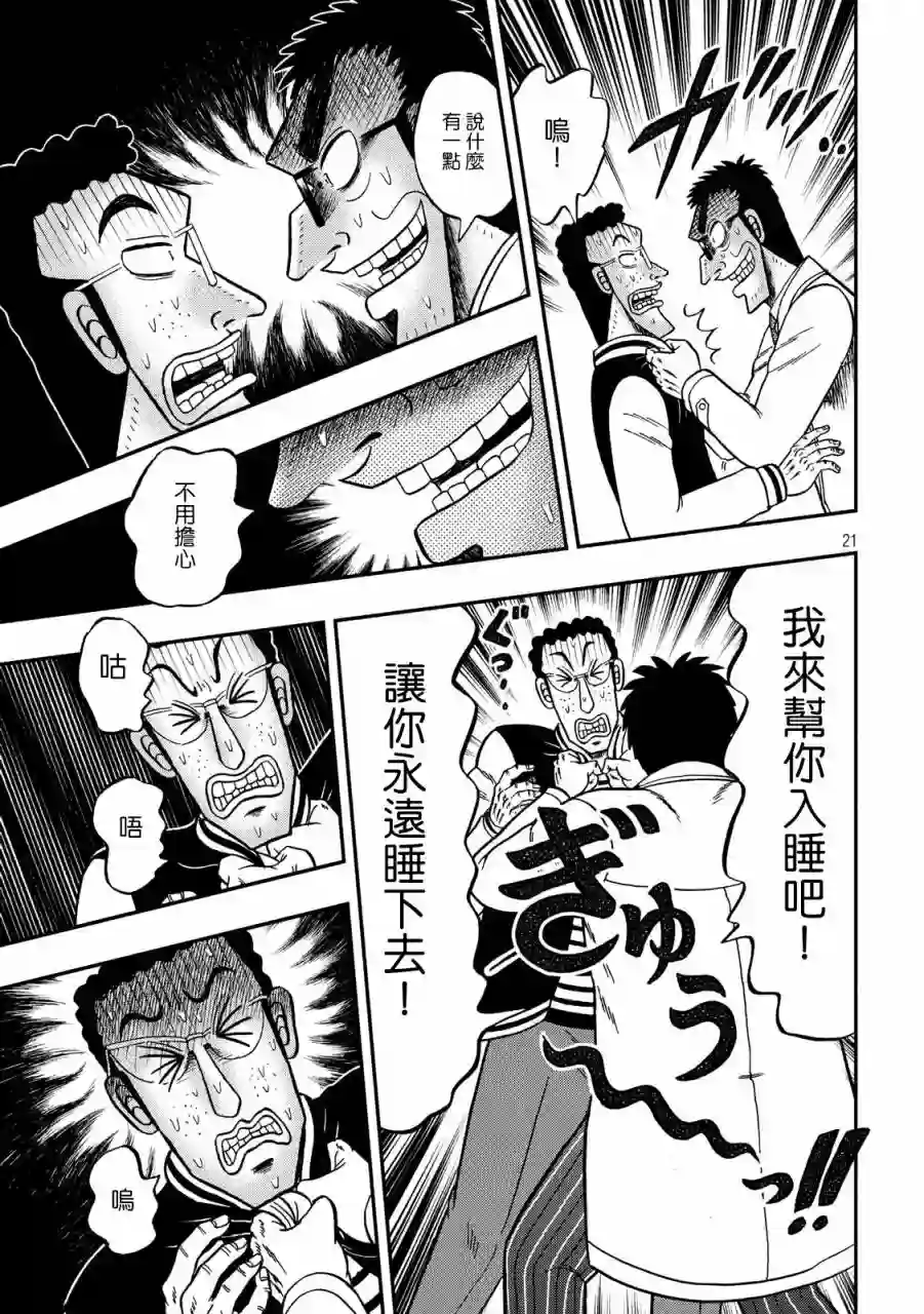 赌博堕天录-和也篇第317话