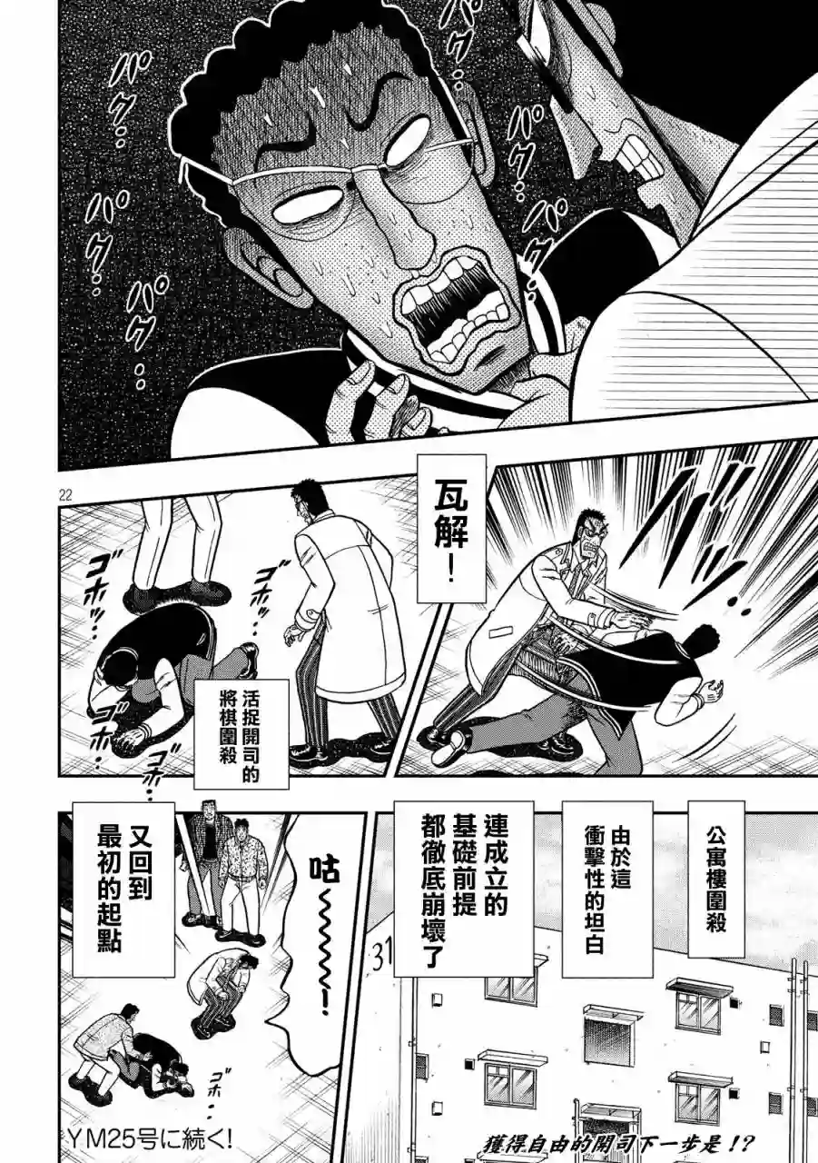 赌博堕天录-和也篇第317话