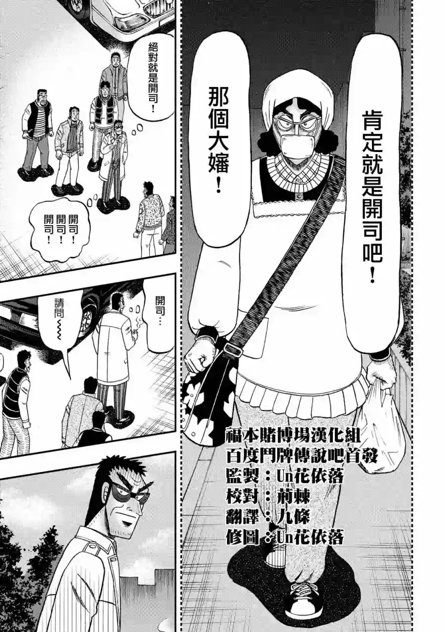 赌博堕天录-和也篇第317话