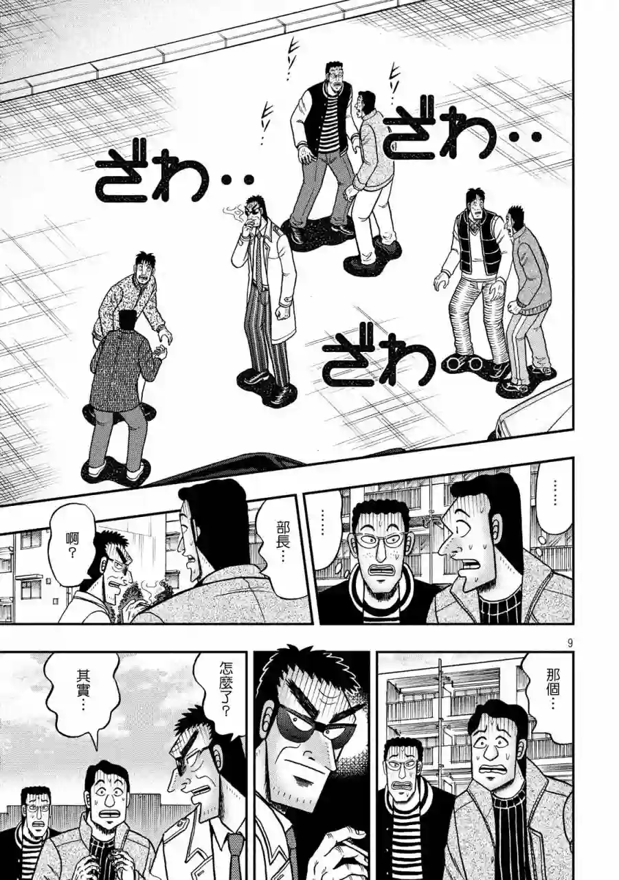 赌博堕天录-和也篇第317话