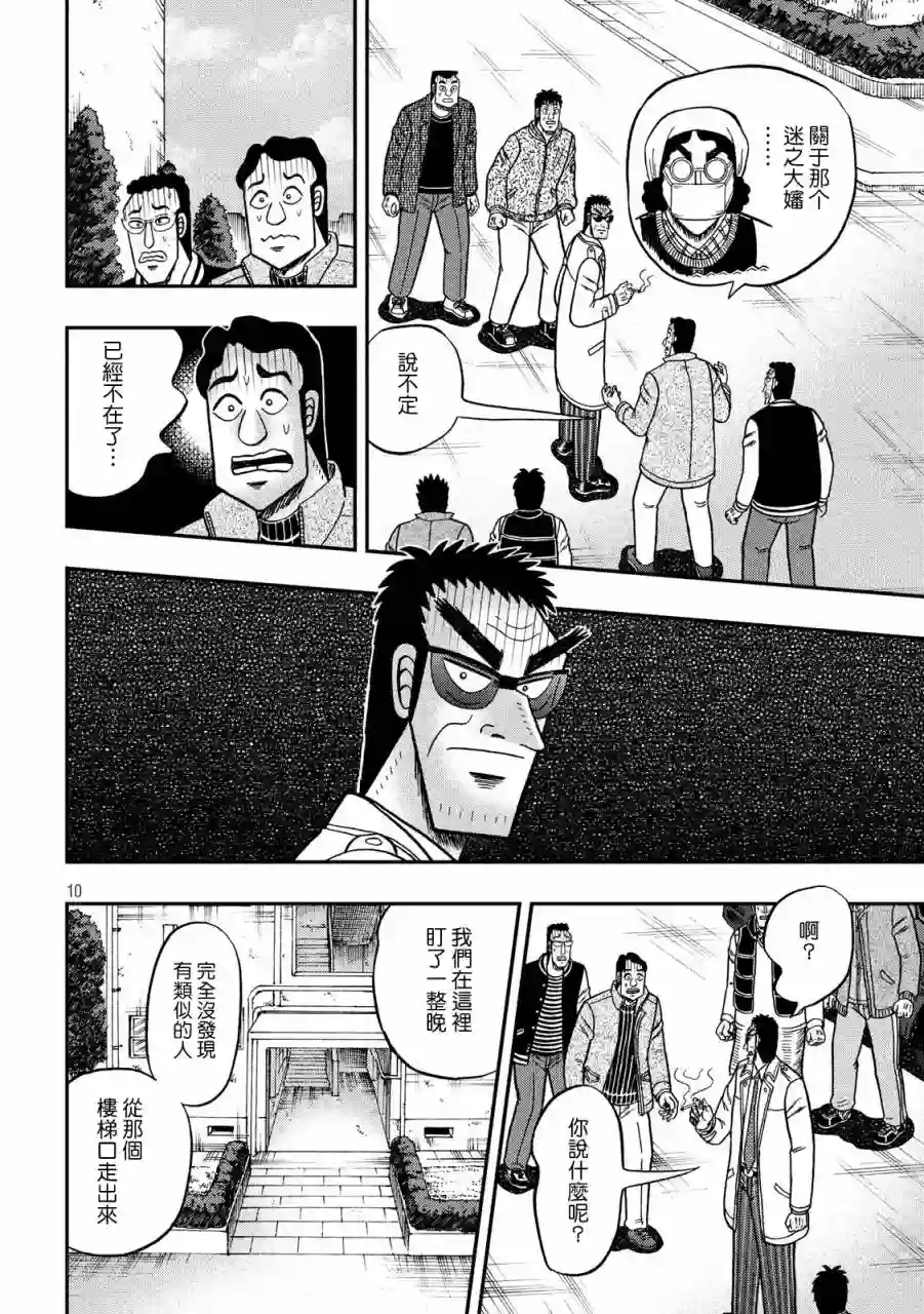 赌博堕天录-和也篇第317话