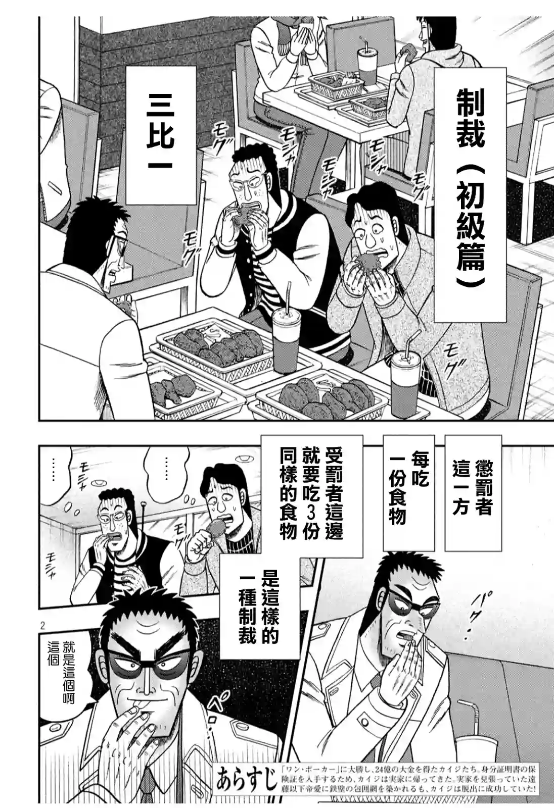 赌博堕天录-和也篇第318话