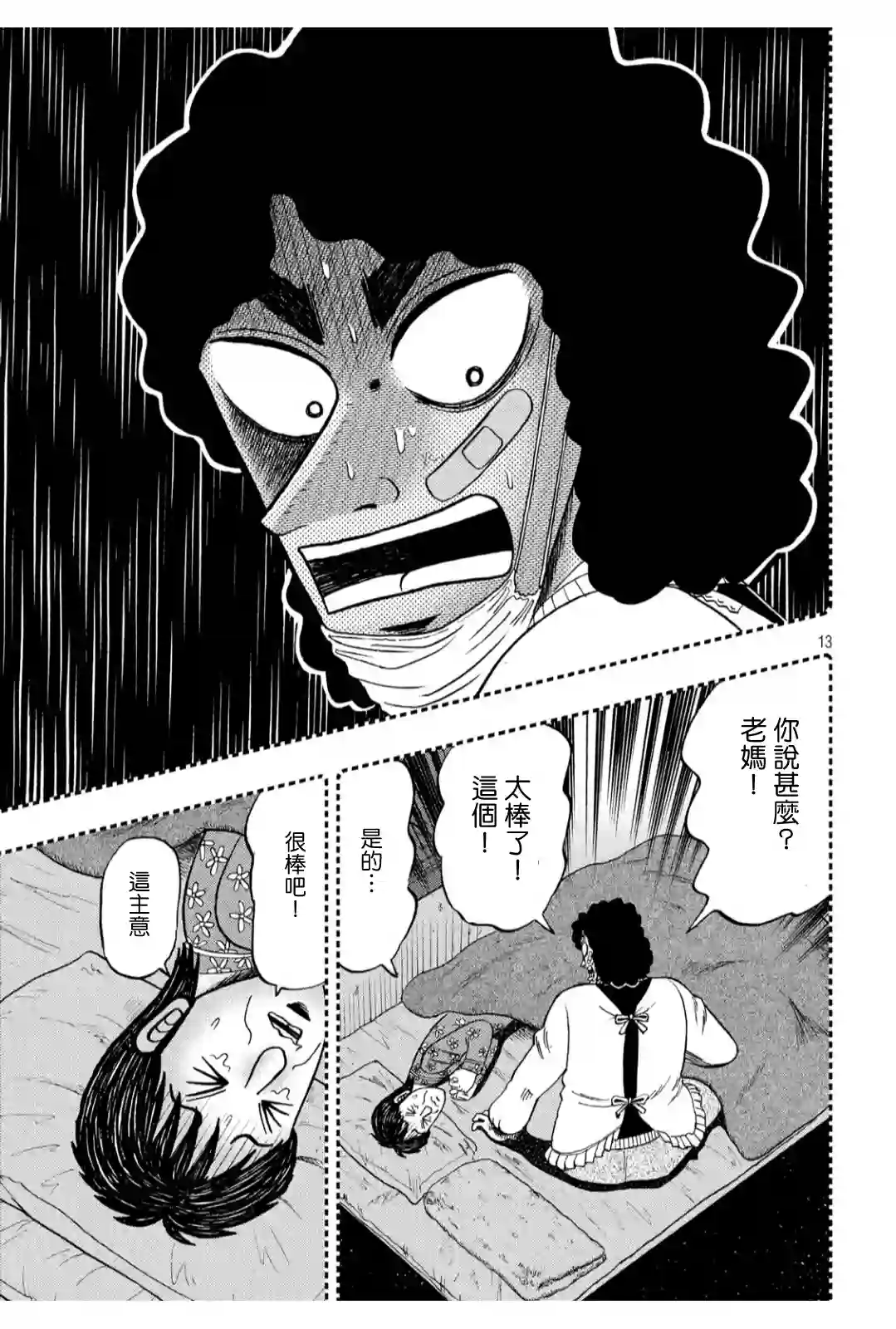 赌博堕天录-和也篇第318话