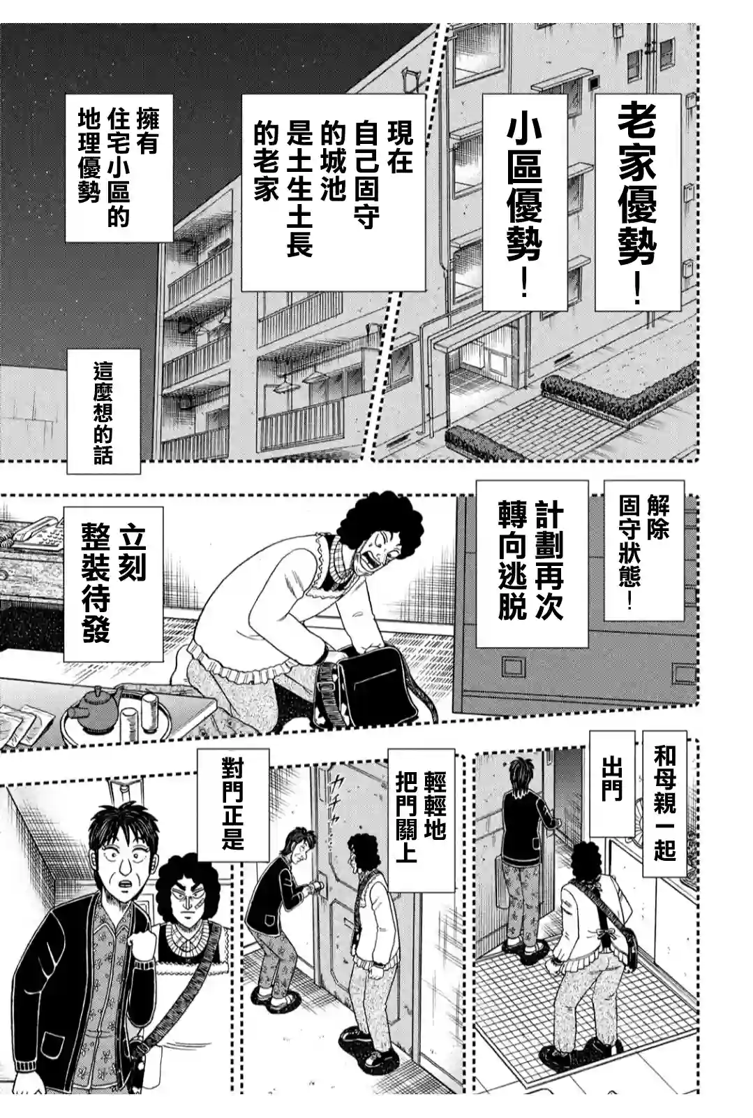 赌博堕天录-和也篇第318话