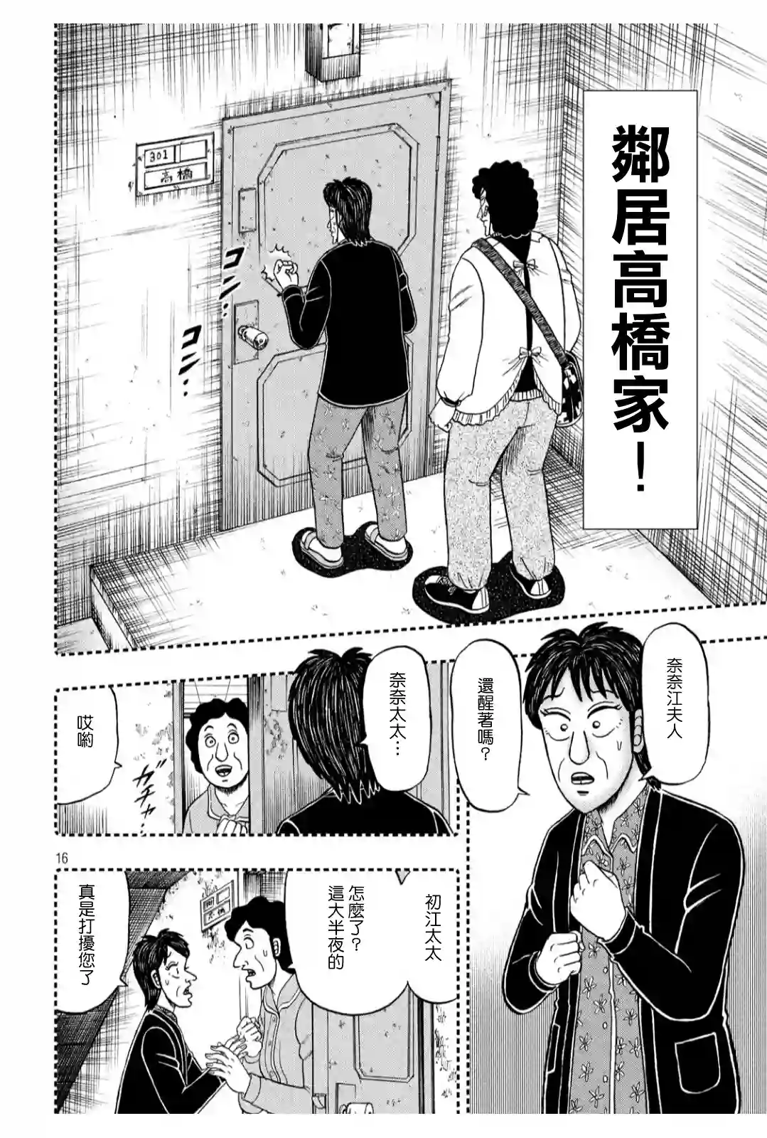 赌博堕天录-和也篇第318话