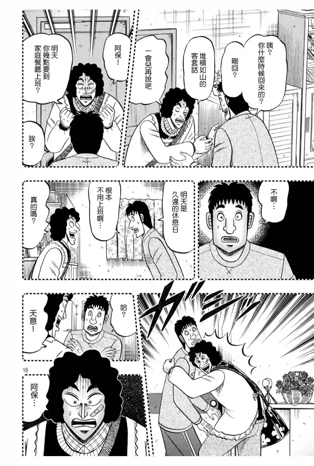 赌博堕天录-和也篇第318话