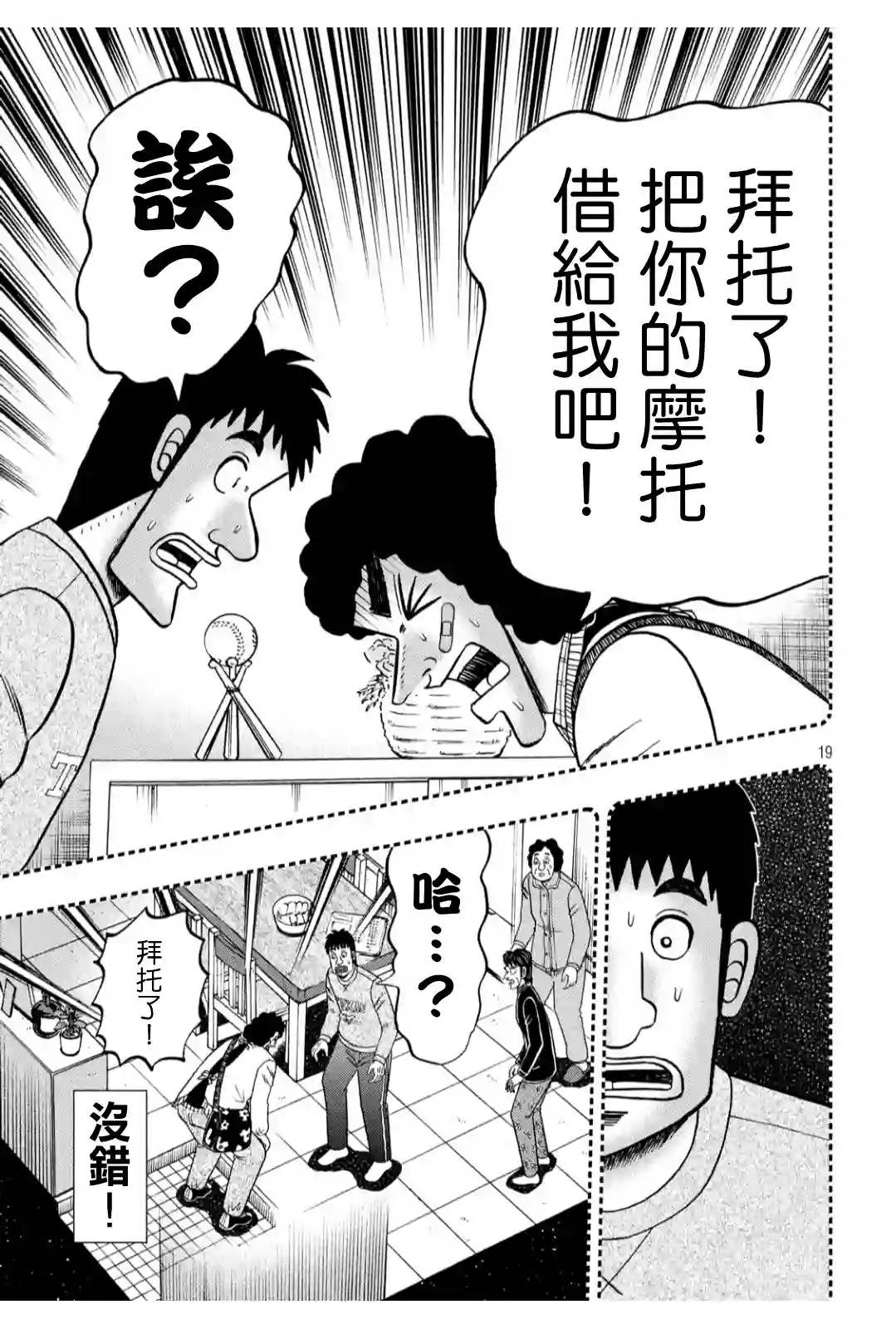 赌博堕天录-和也篇第318话