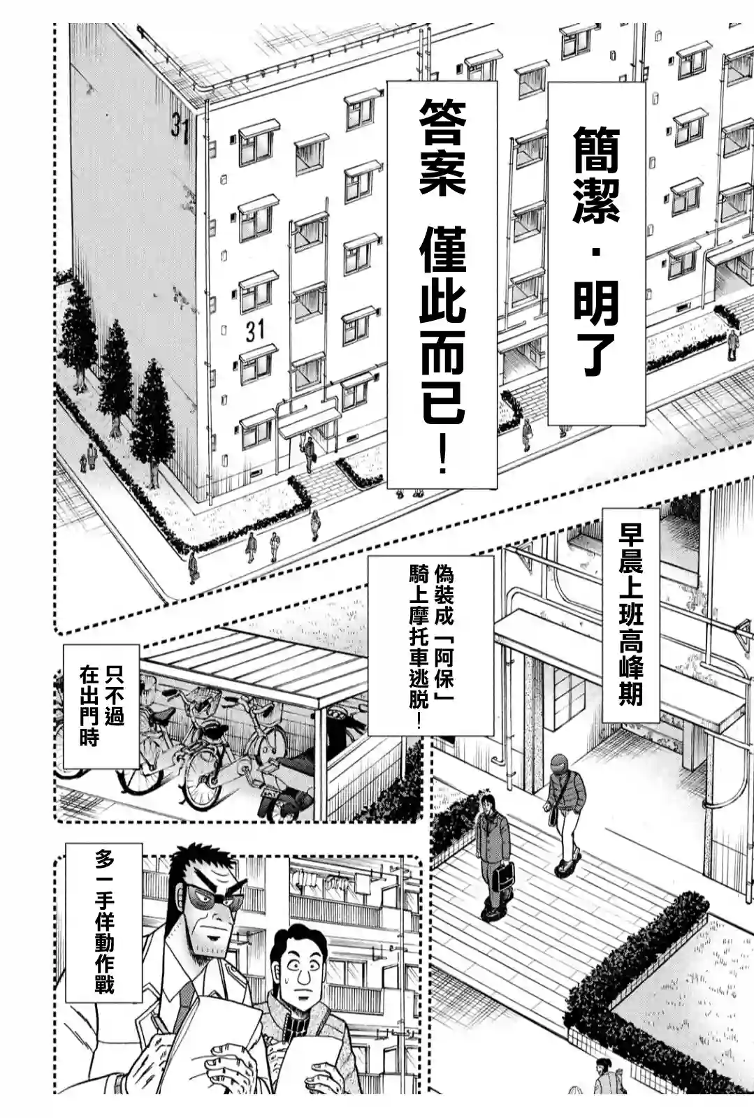 赌博堕天录-和也篇第318话