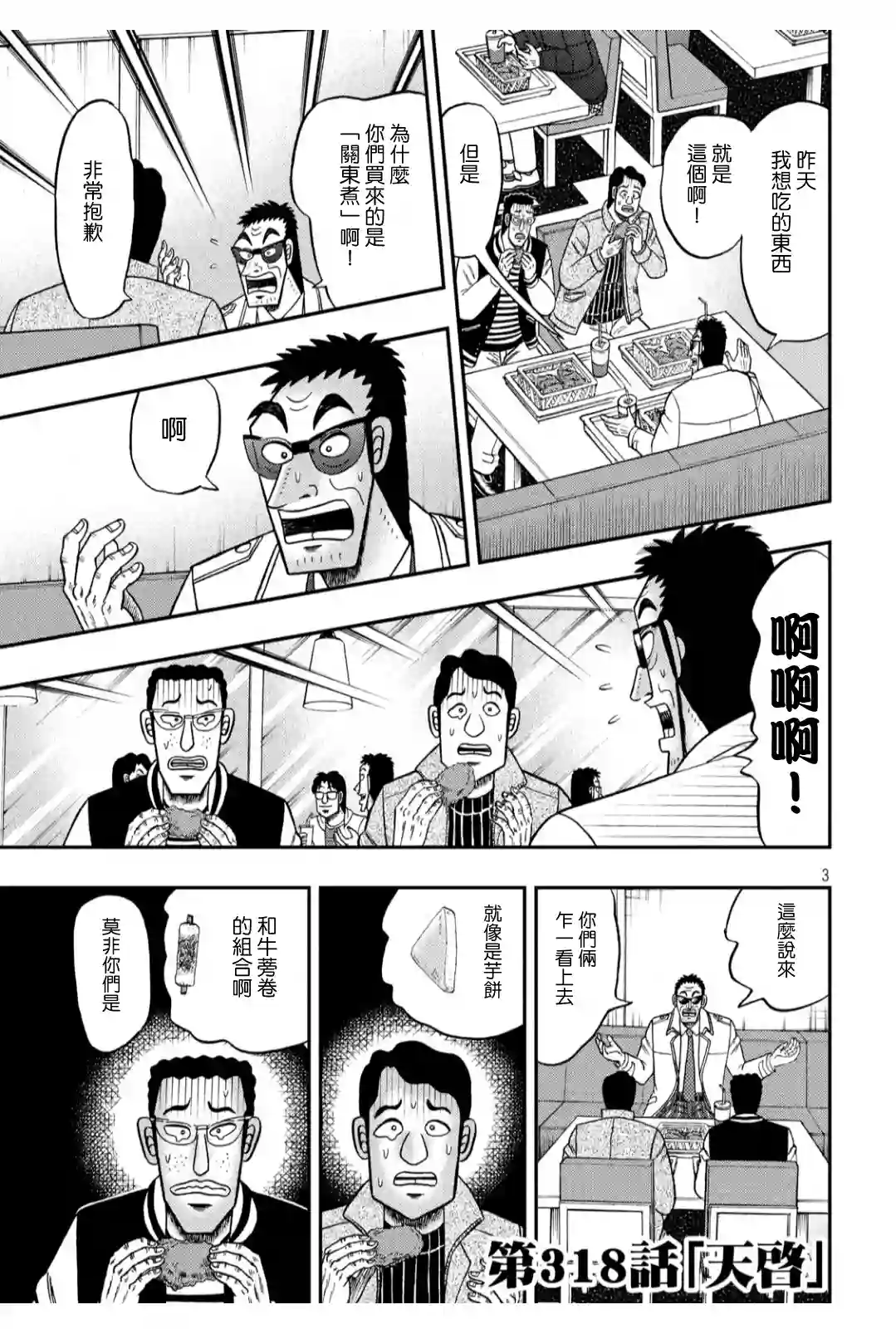 赌博堕天录-和也篇第318话