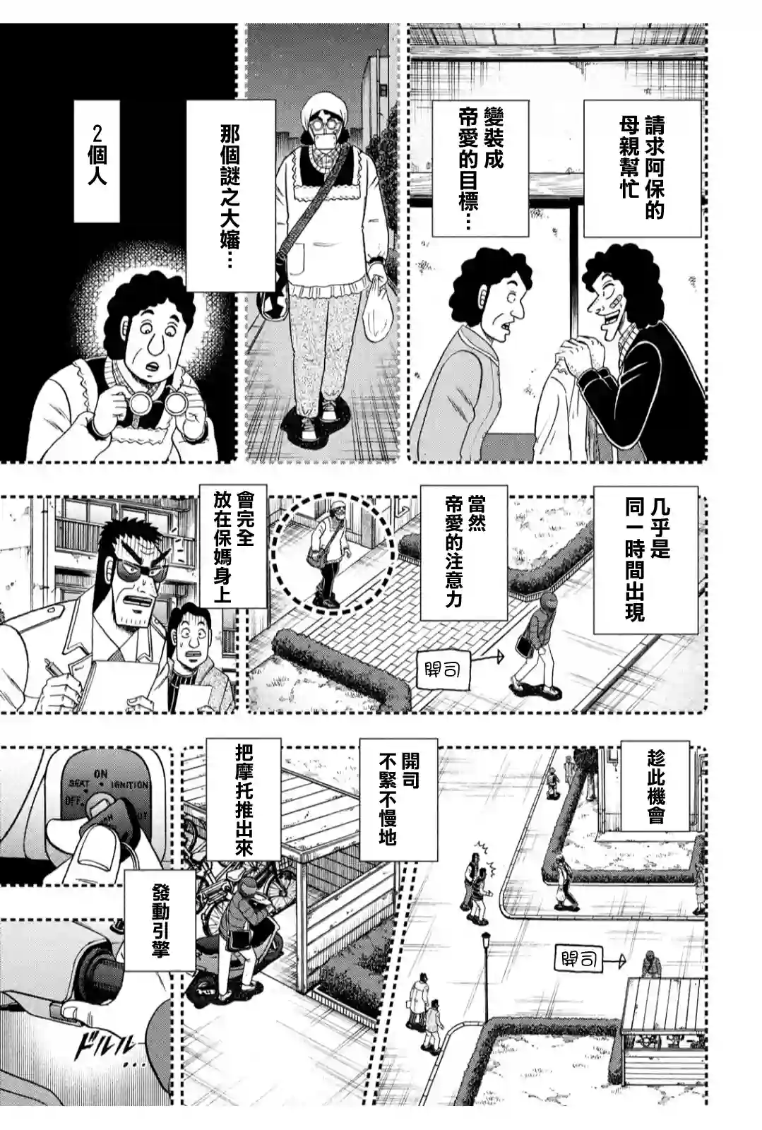 赌博堕天录-和也篇第318话