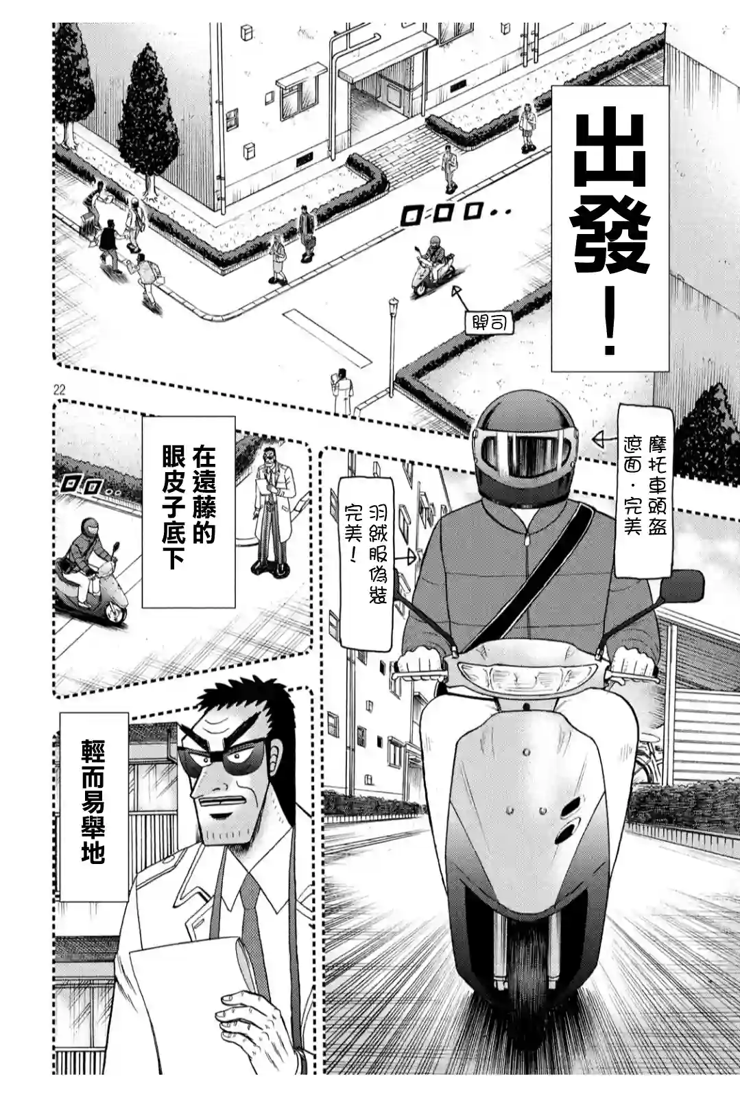 赌博堕天录-和也篇第318话