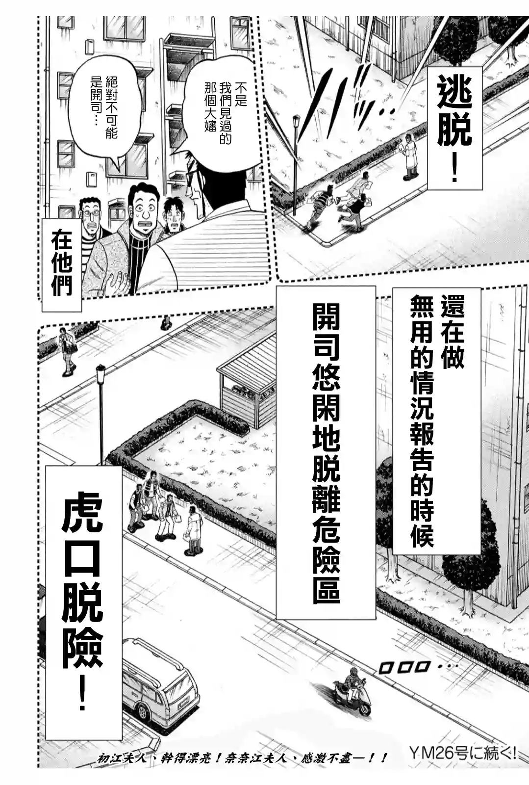 赌博堕天录-和也篇第318话