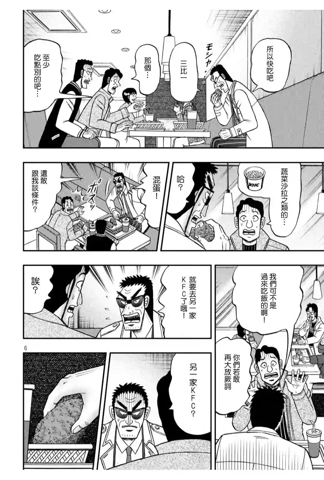 赌博堕天录-和也篇第318话