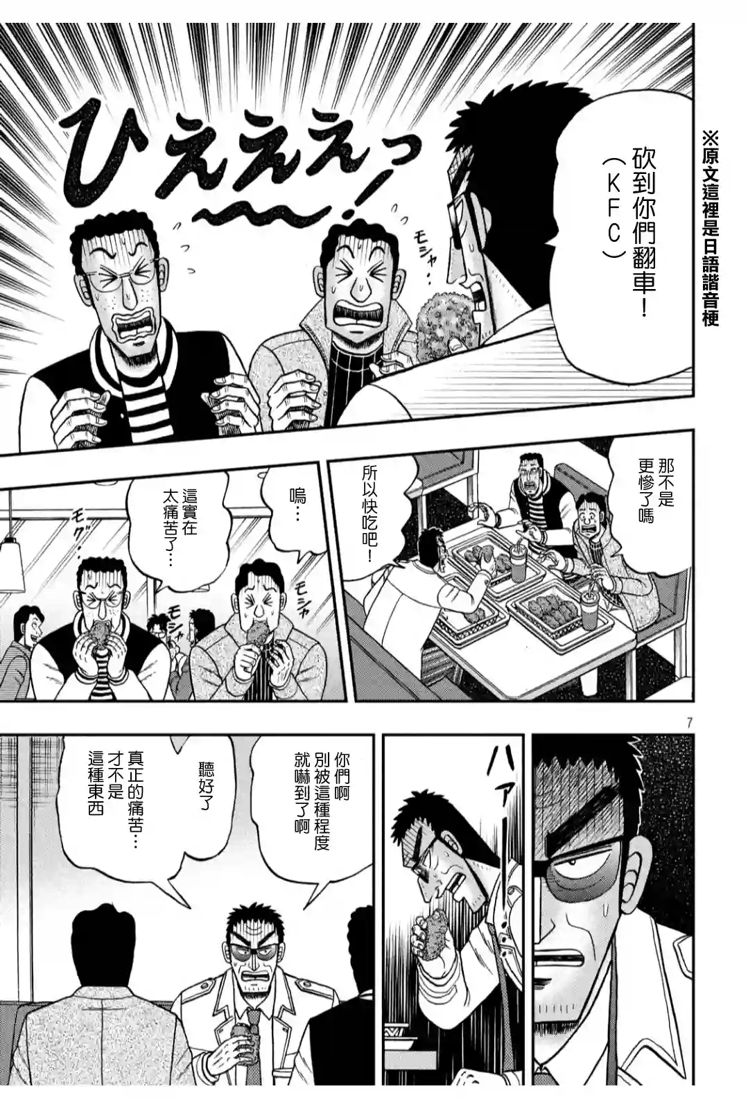 赌博堕天录-和也篇第318话