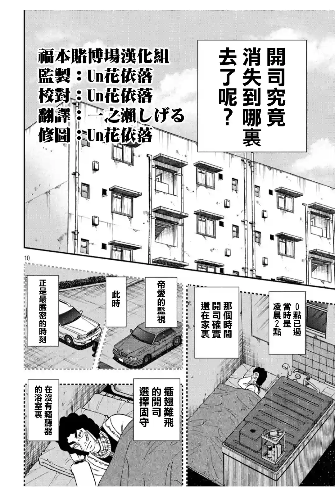 赌博堕天录-和也篇第318话